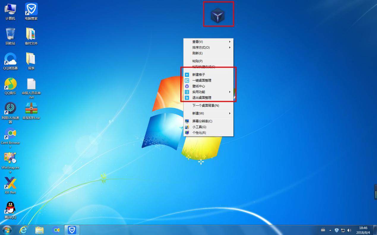 如何开启腾讯电脑管家桌面整理