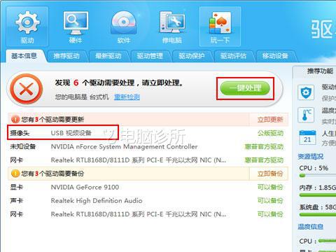 在win7系统中，电脑不显示摄像头图标怎么办？