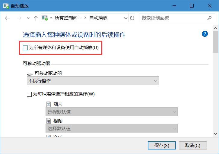 插入设备时总会自动打开照片等应用怎么办