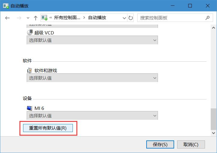插入设备时总会自动打开照片等应用怎么办