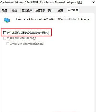 为什么WIN10本地连接经常掉线？