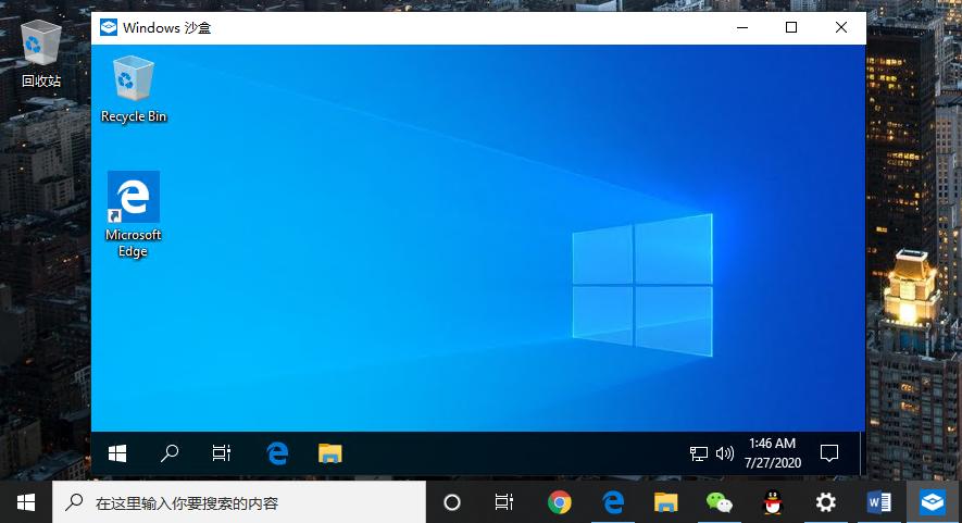 如何开启Windows 10中的Windows沙盒功能