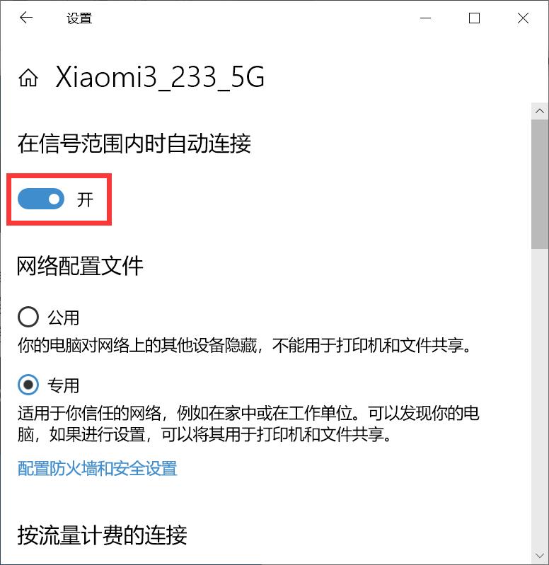 如何更改是否自动连接某一WIFI