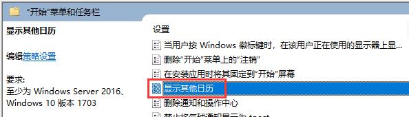 在系统日历中不显示&ldquo;其他日历&rdquo;