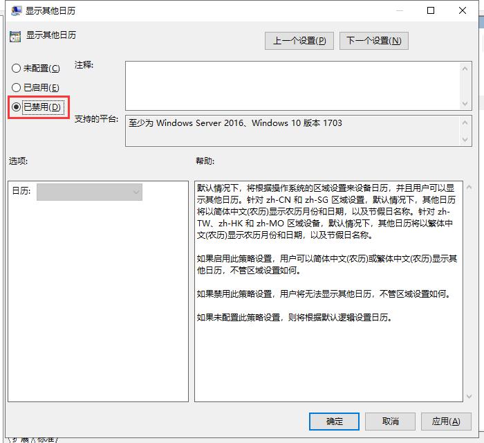 在系统日历中不显示&ldquo;其他日历&rdquo;