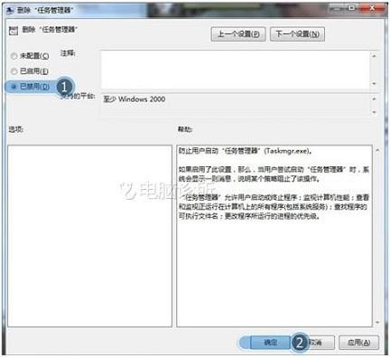 在win7系统中为什么任务管理器无法打开?