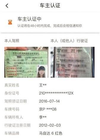 锅从天上来！行驶证竟被陌生人注册顺风车