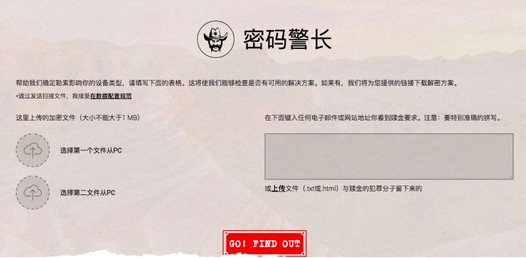 勒索？没钱！&mdash;&mdash; 有了这个网站，你或许能把勒索者怼回去了