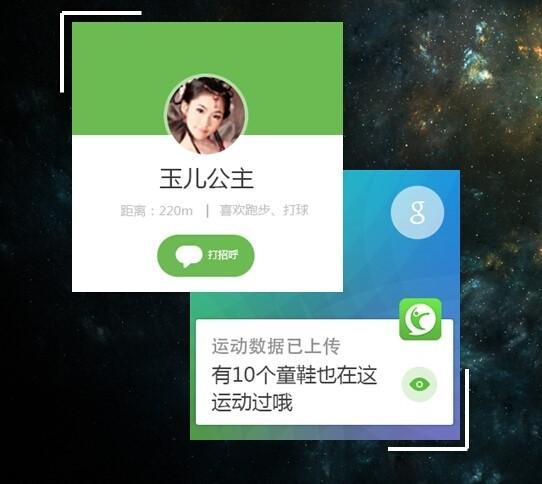 咕咚：约Pao新工具