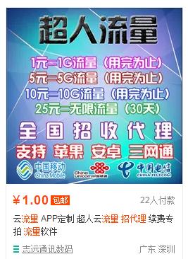 手机流量3元免费用？揭秘&ldquo;一秒变土豪&rdquo;黑产 |独家深度