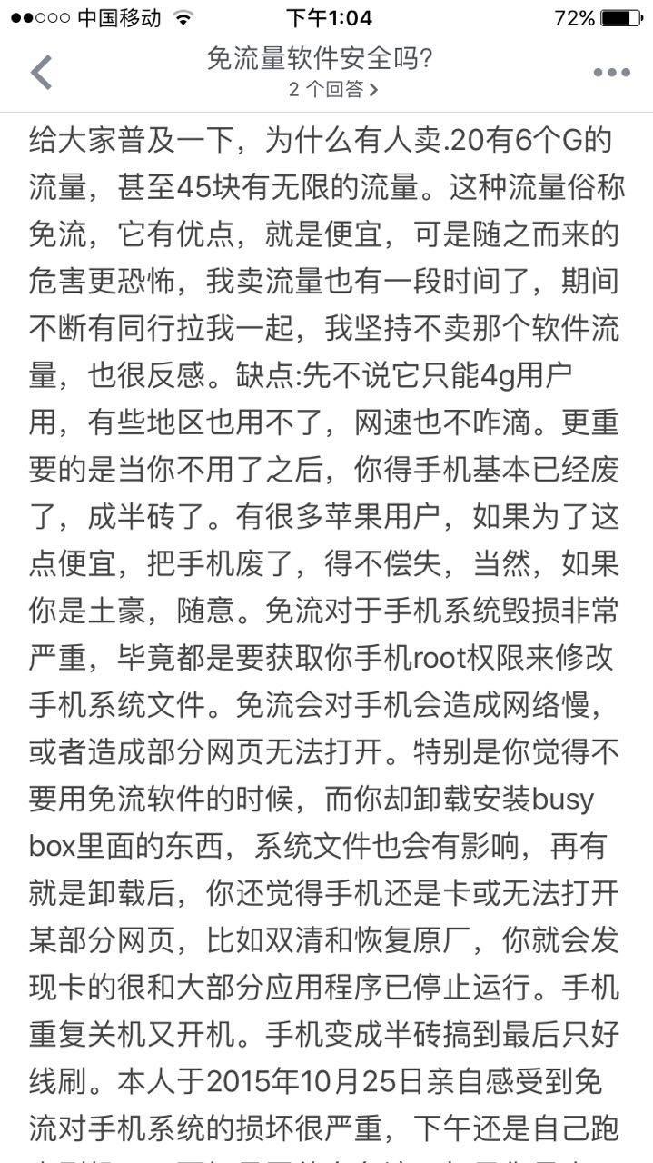 手机流量3元免费用？揭秘&ldquo;一秒变土豪&rdquo;黑产 |独家深度