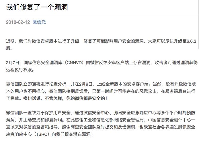 微信现克隆漏洞，一条消息可盗刷微信钱包，官方回应：已修复