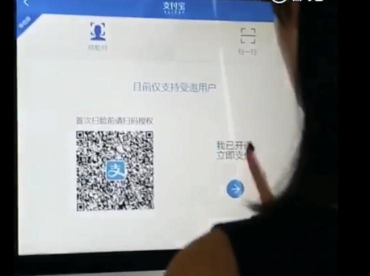 支付宝即将上线&ldquo;刷脸支付&rdquo;