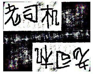 解密：阿里巴巴公司根据截图查到泄露信息的员工的技术是？