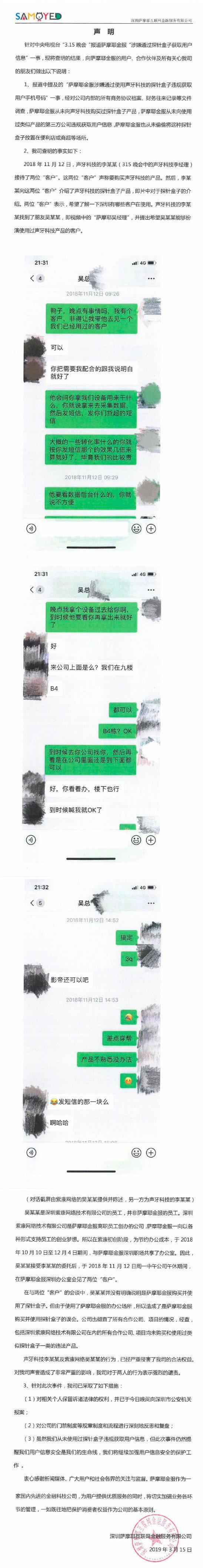 315|偷窃隐私&mdash;&mdash;商场门口的探针盒子