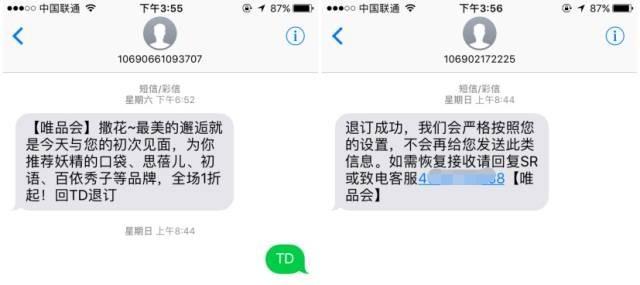 &ldquo;回复TD即可退订&rdquo; 是真的吗？