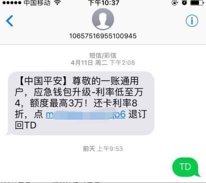&ldquo;回复TD即可退订&rdquo; 是真的吗？