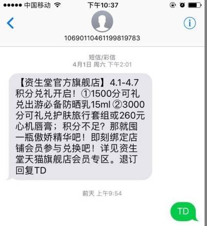 &ldquo;回复TD即可退订&rdquo; 是真的吗？