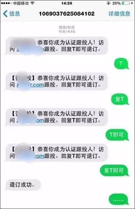 &ldquo;回复TD即可退订&rdquo; 是真的吗？