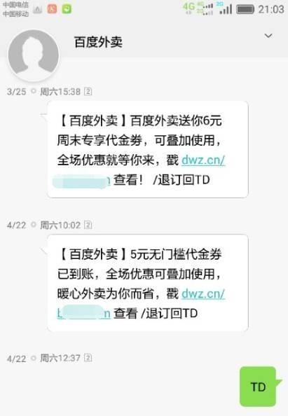 &ldquo;回复TD即可退订&rdquo; 是真的吗？