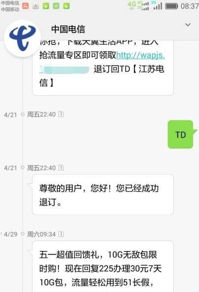 &ldquo;回复TD即可退订&rdquo; 是真的吗？