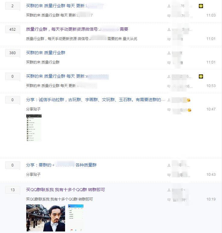 微信群竟这么值钱？揭秘群主&ldquo;发家致富&rdquo;之路
