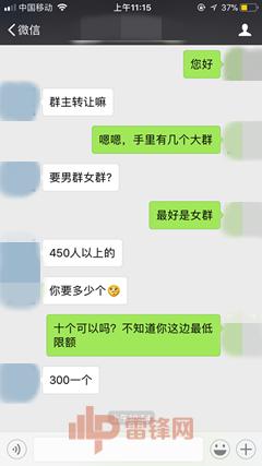 微信群竟这么值钱？揭秘群主&ldquo;发家致富&rdquo;之路