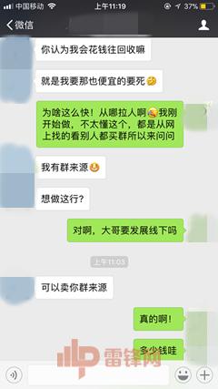 微信群竟这么值钱？揭秘群主&ldquo;发家致富&rdquo;之路
