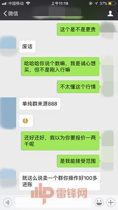 微信群竟这么值钱？揭秘群主&ldquo;发家致富&rdquo;之路