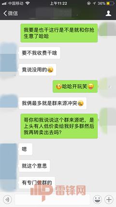 微信群竟这么值钱？揭秘群主&ldquo;发家致富&rdquo;之路