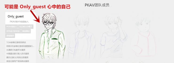 深度 | 黑客 Only_Guest 讲述：如何优雅地手刃骗子？