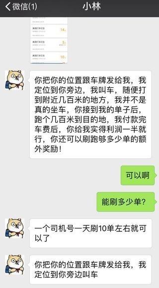 高额打车补贴下，黑产如何薅走美团的羊毛？