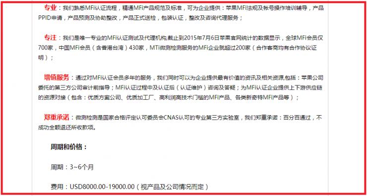 一根苹果数据线背后的“血战”