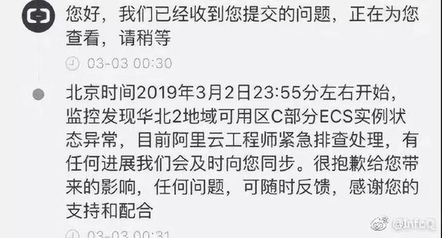 阿里回应云服务器出故障：已恢复，将尽快赔偿