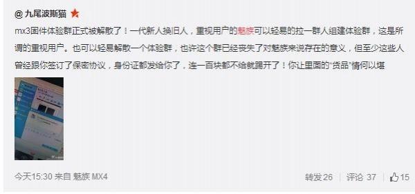 魅族:不喜欢就滚,喜欢我让你滚再滚