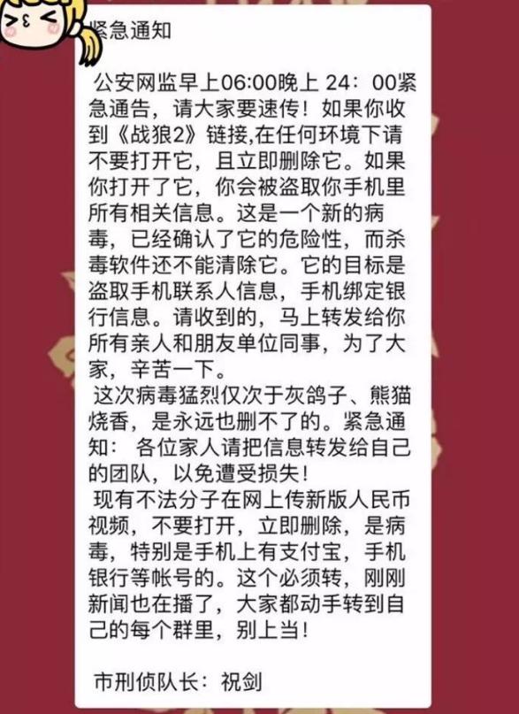 《战狼2》高清链接能清空你的银行卡？骗子为了KPI也来蹭热点了！