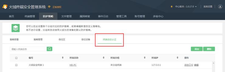 火绒首发终端动态认证功能，可有效遏制勒索病毒入侵