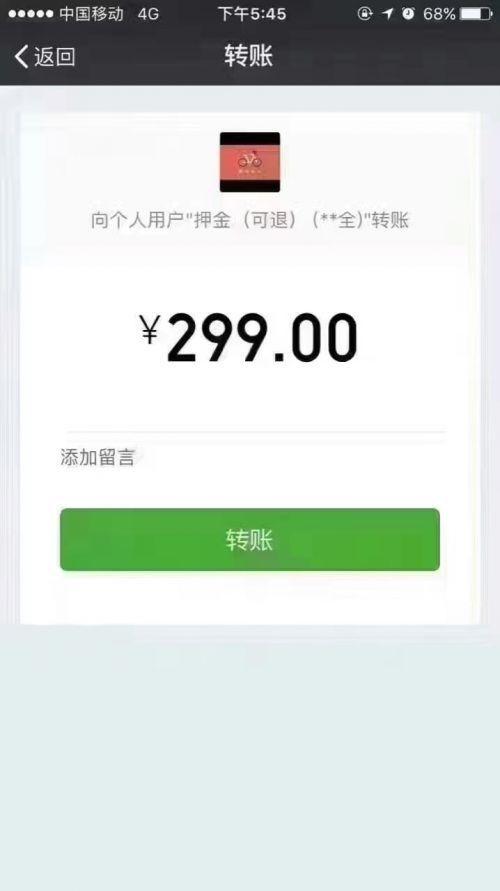 骗子瞅准了摩拜&ldquo;微信扫一扫&rdquo;，你可能被骗走299元！