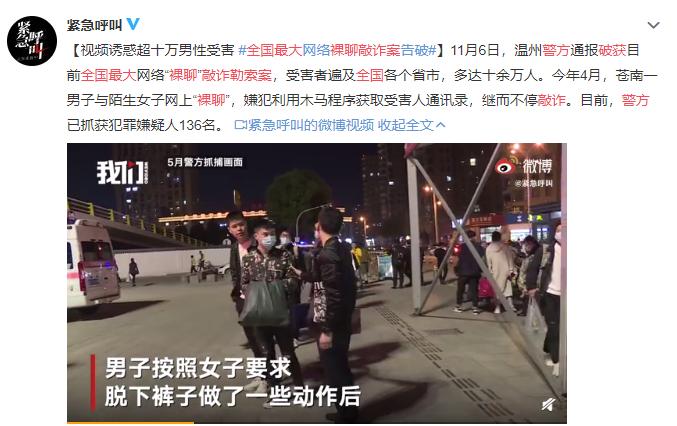 全国最大网络裸聊勒索案告破，受害者数十万，涉案数千万，背后竟是团伙作案