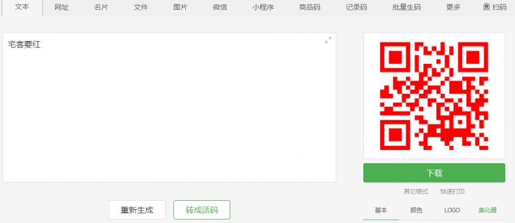 坑爹新骗术:二维码刷单