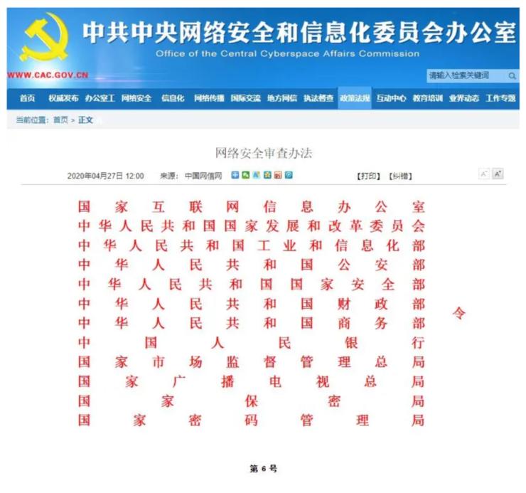 即将生效的《网络安全审查办法》是针对华为事件的反制利器？专家：不是限制或歧视国外产品