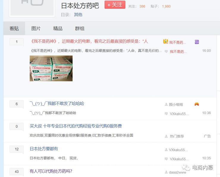 揭秘《我不是药神》外真实药品网络代购黑产！