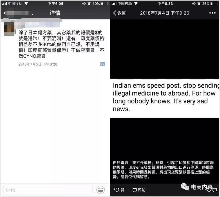 揭秘《我不是药神》外真实药品网络代购黑产！