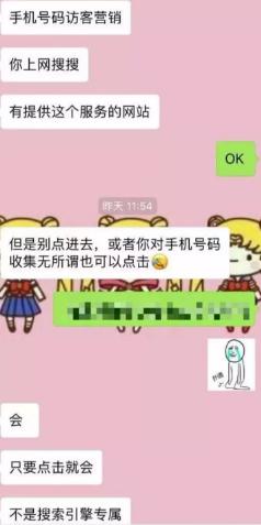 奇葩黑产：点击网址就抓你手机号，甚至知道不孕不育等隐私信息