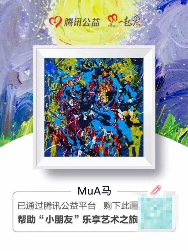惊呆！腾讯公益一元购的画和收款二维码可被伪造