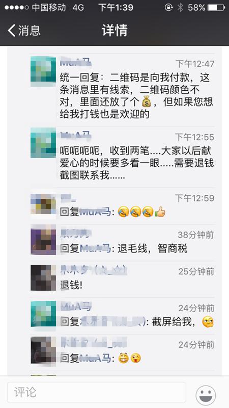 惊呆！腾讯公益一元购的画和收款二维码可被伪造