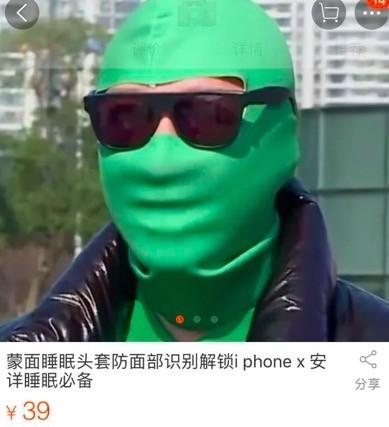 前有苹果的 Face ID 面部解锁，后有淘宝商家的睡眠面罩