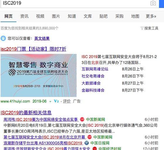 关于360的 ISC 2019，有这么一些爆料