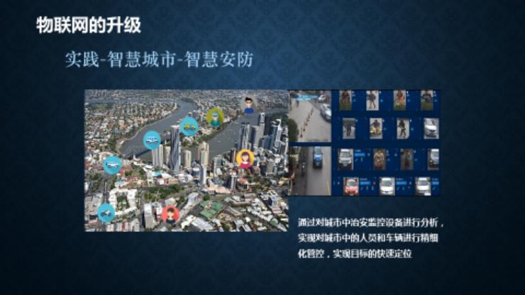 海康威视王滨:网络安全最佳实践与IoT安全的碰撞丨CCF-GAIR 2018