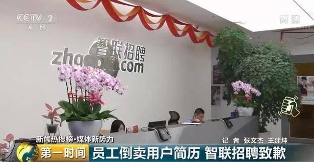 淘宝刷出个人简历，智联内鬼倒卖公民信息16万人受波及